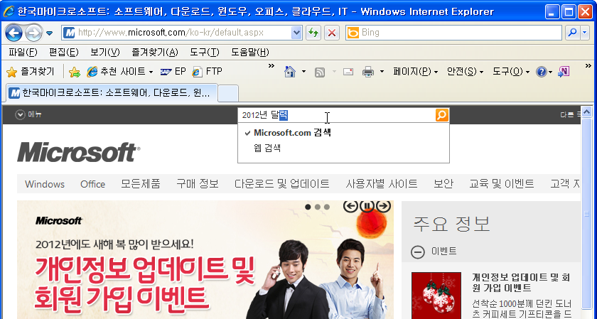 마이크로소프트 홈페이지 검색창에 2012년 달력을 입력한 화면