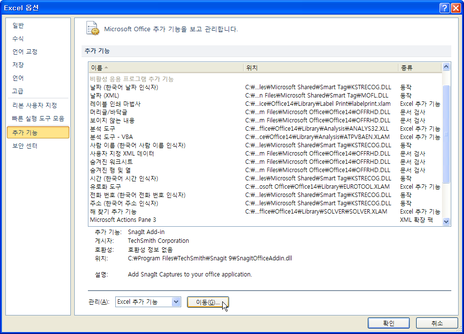 Excel 옵션 대화상자의 추가 기능 화면에서 이동 버튼을 클릭하는 화면