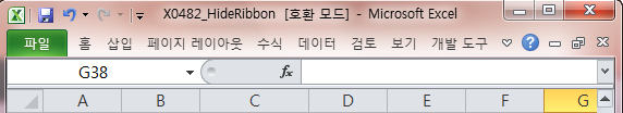 크기를 최소화시킨 리본 메뉴. 탭 이름(파일, 홈, 삽입 등)만 남고 그 아래 아이콘들은 사라진 화면