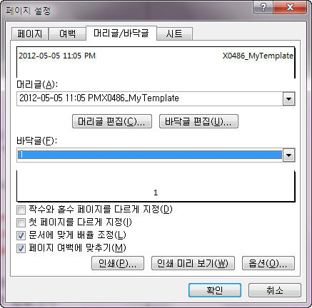페이지 설정 대화상자의 '머리글/바닥글' 탭. 머리글은 왼쪽에 날짜와 시간, 오른쪽에 파일 이름이 미리 보기에 표시되고, 바닥글은 페이지 번호가 지정된 상태