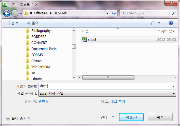 다른 이름으로 저장 대화상자. 경로는 Office14 \ XLSTART, 파일 이름은 sheet, 파일 형식은 'Excel 서식 파일'로 지정된 화면