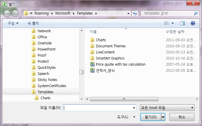 열기 대화상자. Templates 폴더에 'Price quote with tax calculation'과 '견적서_양식' 서식 파일이 보임