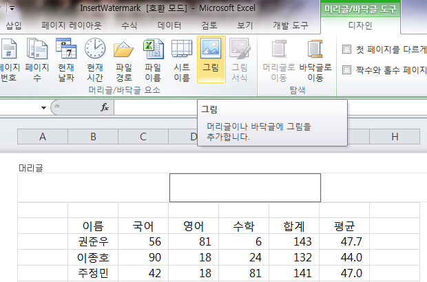 머리글/바닥글 도구의 '디자인' 탭. '그림' 아이콘에 '머리글이나 바닥글에 그림을 추가합니다.' 설명이 표시되고 아래에 머리글 영역이 있는 페이지 레이아웃 화면