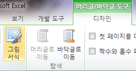 머리글/바닥글 도구의 '디자인' 탭에서 '그림 서식' 아이콘이 선택된 화면. '머리글로 이동'과 '바닥글로 이동' 아이콘이 옆에 있음