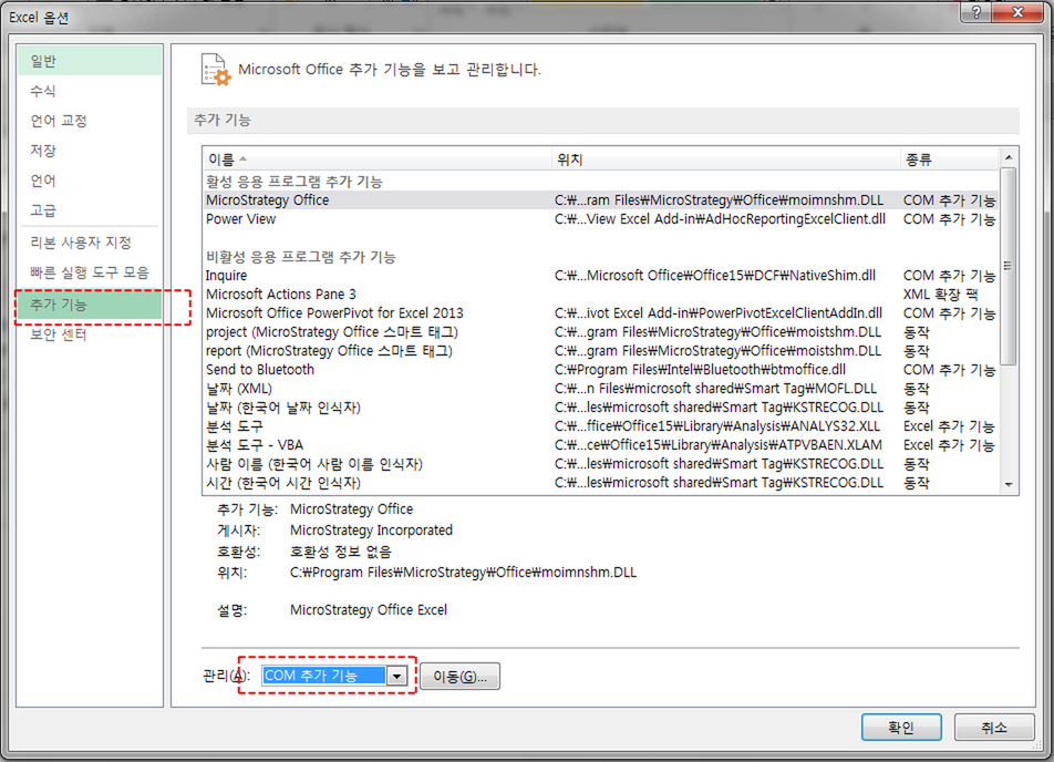 Excel 옵션의 '추가 기능' 화면. 왼쪽의 '추가 기능' 항목과 아래쪽 '관리'(COM 추가 기능) 항목이 빨간 점선 사각형으로 표시됨