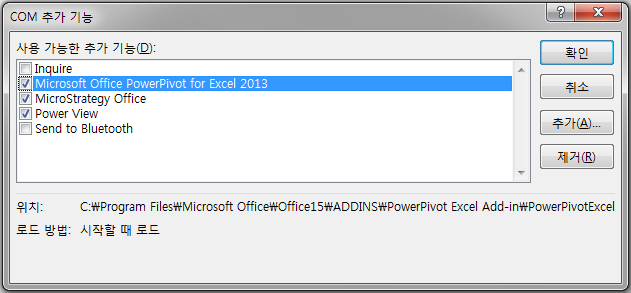 COM 추가 기능 대화상자. 'Microsoft Office PowerPivot for Excel 2013'이 체크되어 있음