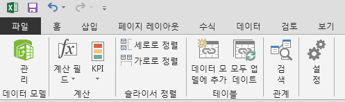 POWERPIVOT 탭이 선택된 리본 메뉴. 관리, 계산 필드, KPI, 세로로/가로로 정렬, 데이터 모델에 추가, 모두 업데이트, 검색, 설정 아이콘이 있음