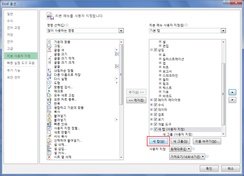 Excel 옵션 대화상자의 '리본 사용자 지정' 화면. 오른쪽 하단의 '새 탭' 버튼이 빨간 사각형으로 표시됨. 목록 맨 아래에 '새 탭(사용자 지정)'과 '새 그룹(사용자 지정)'이 추가됨