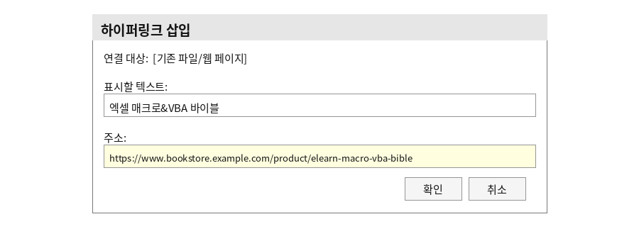 하이퍼링크 삽입 대화상자의 주소 란에 도서 링크를 붙여넣은 화면