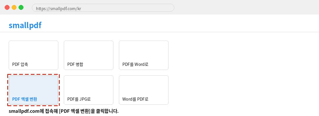 smallpdf 메인 화면에서 PDF 엑셀 변환 도구를 선택하는 화면