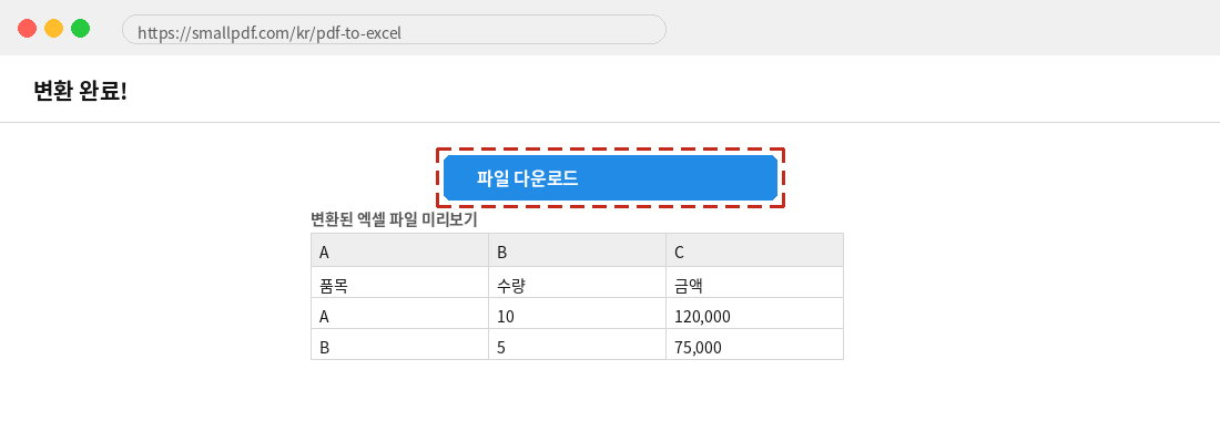 파일 다운로드 버튼과, PDF에서 변환된 엑셀 파일 미리보기