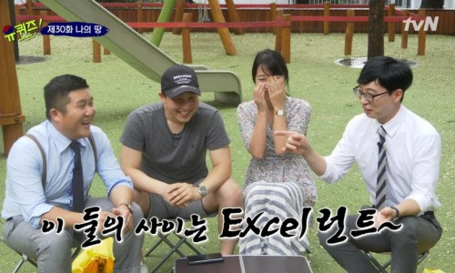 tvN 유 퀴즈 온 더 블럭 방송 화면. 자막 '이 둘의 사이는 Excel런트~'
