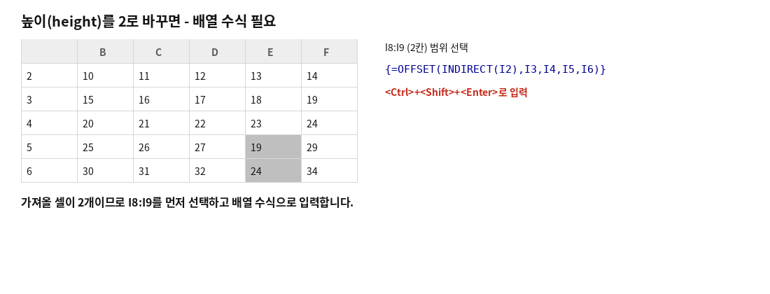 높이를 2로 바꿔 두 개의 셀 값을 배열 수식으로 가져오는 예시