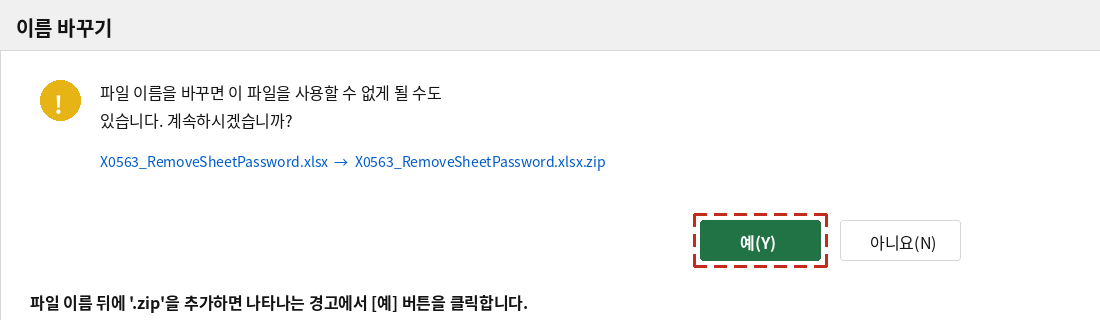 파일 이름 뒤에 .zip을 추가할 때 나타나는 확인 대화상자