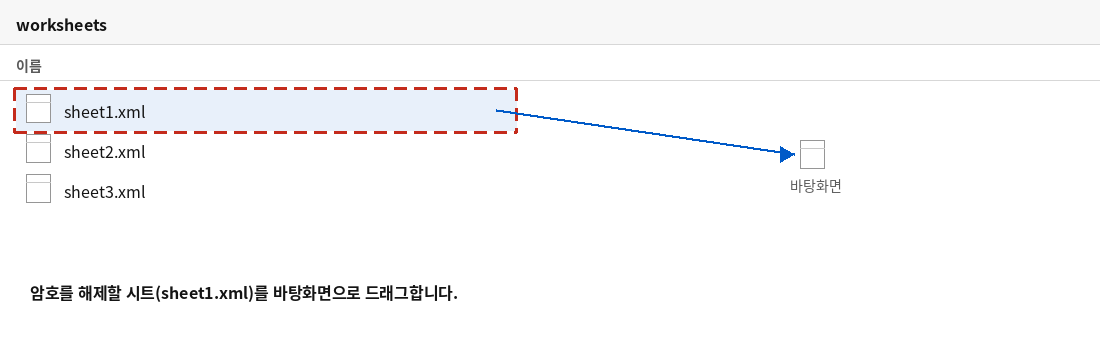 worksheets 폴더의 sheet1.xml을 바탕화면으로 드래그하는 모습