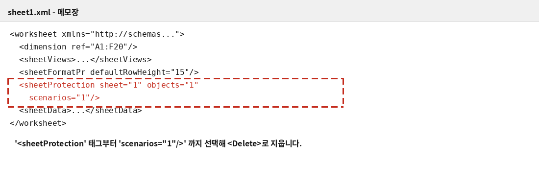 메모장에서 sheet1.xml의 sheetProtection 태그를 선택해 삭제하는 화면
