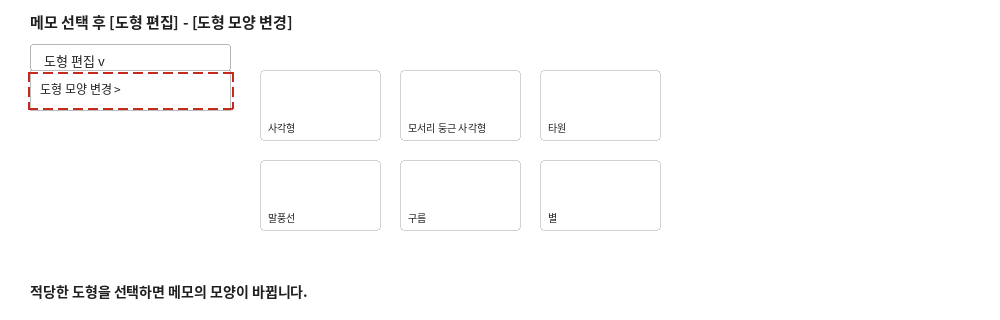 도형 모양 변경 갤러리에서 원하는 도형을 선택하는 화면
