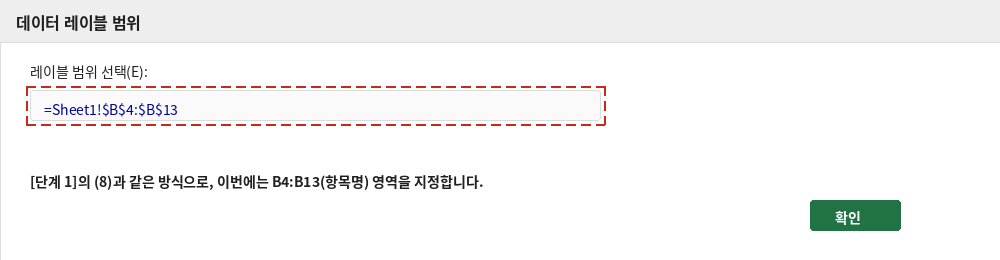 Back Top 계열의 데이터 레이블 범위를 B4:B13으로 지정하는 화면