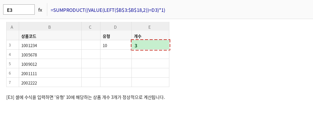 VALUE 함수로 문자를 숫자로 변환한 SUMPRODUCT 수식과 결과값 3