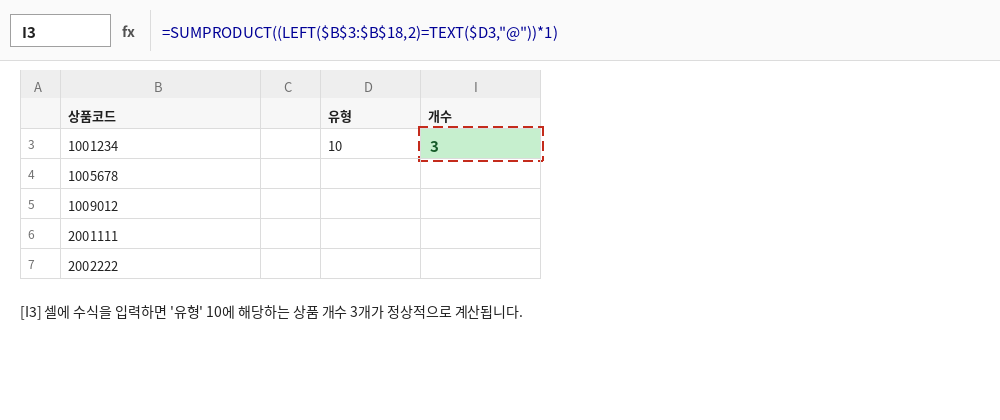 TEXT 함수로 숫자를 문자로 변환한 SUMPRODUCT 수식과 결과값 3