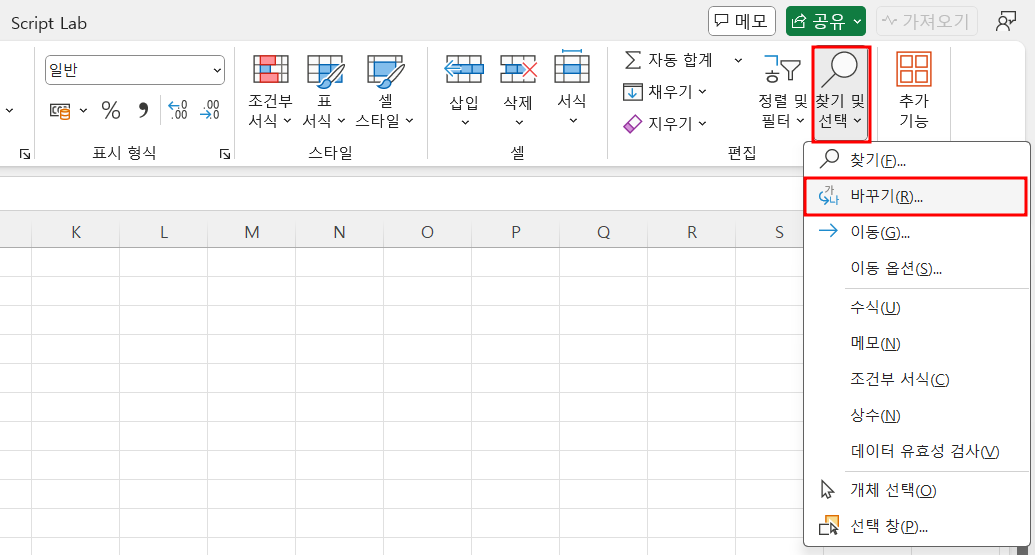 찾기/바꾸기 대화상자 예시