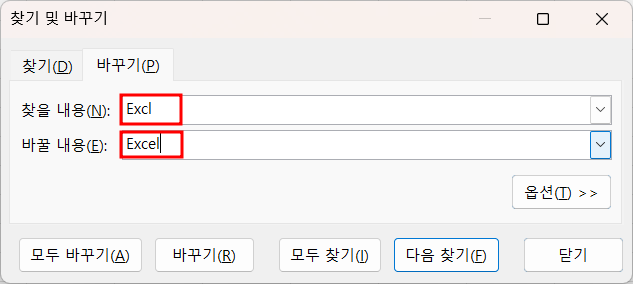찾기/바꾸기 대화상자 예시