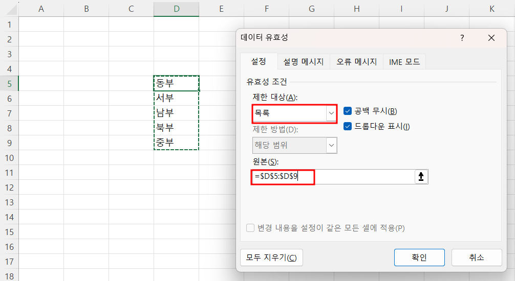 데이터 유효성 검사 설정 방법