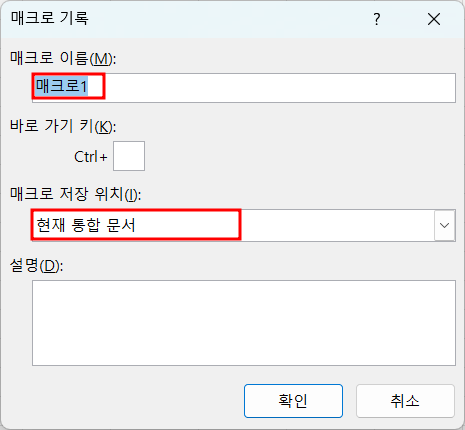 매크로 기록 대화상자