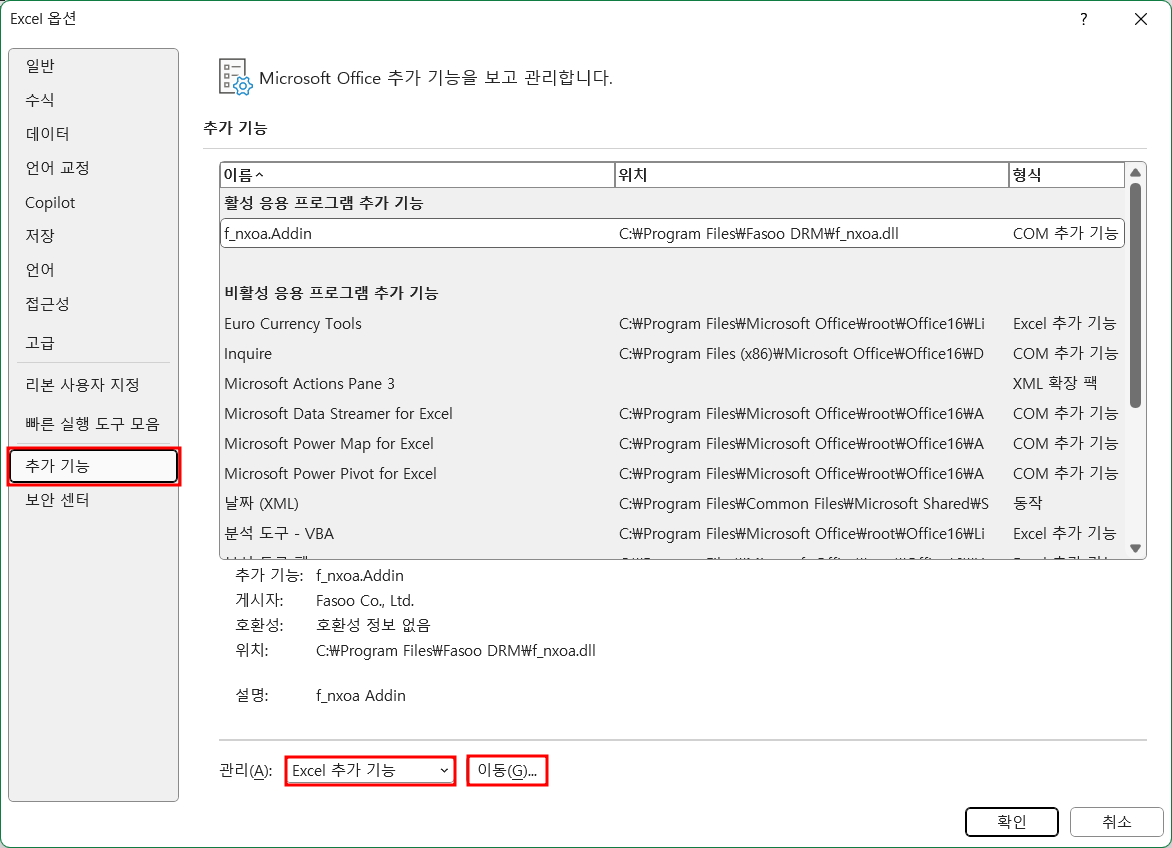 [Excel 옵션] 대화상자에서 [Excel 추가 기능] 선택