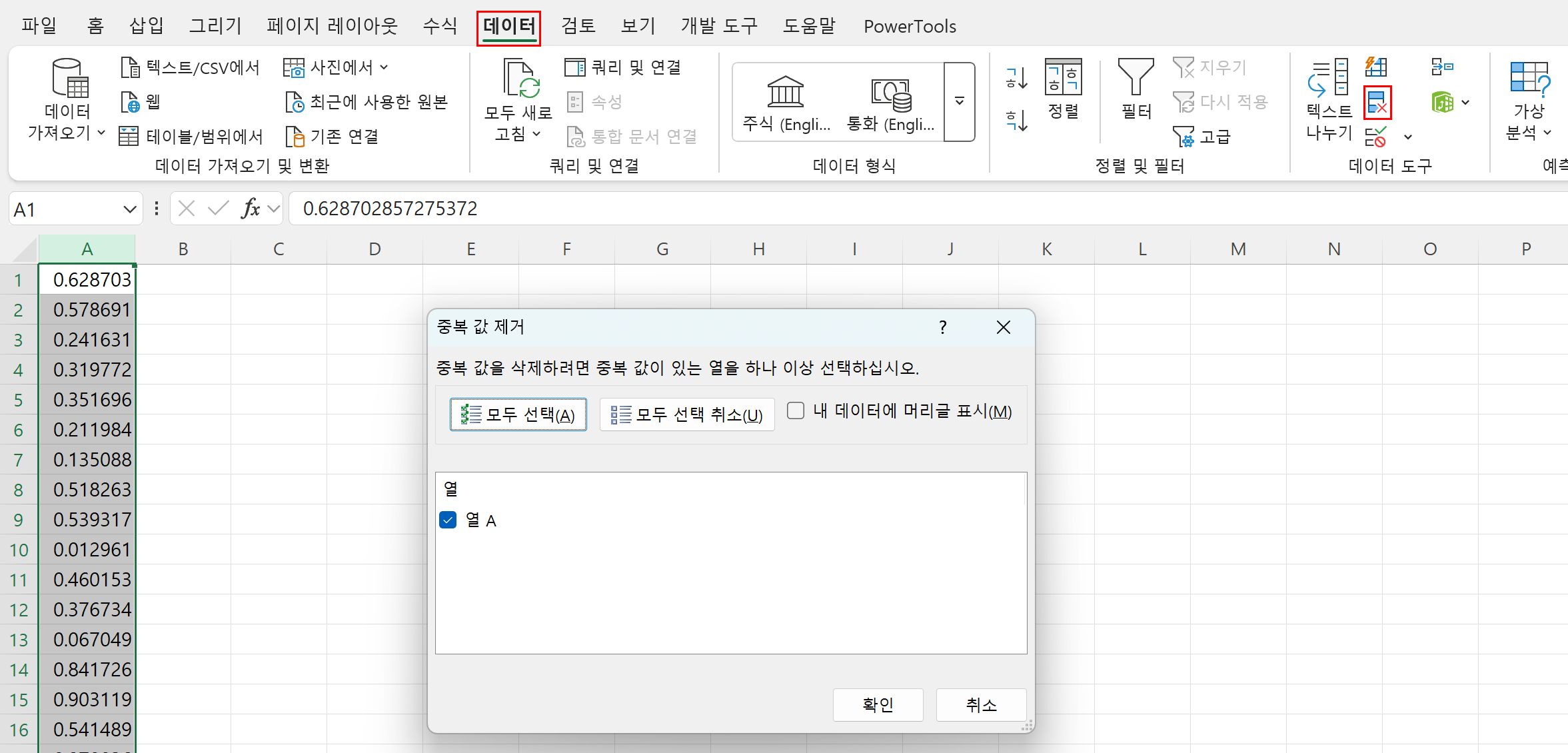 중복된 난수 제거