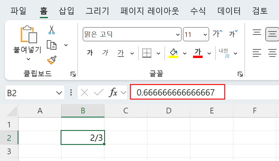 엑셀에서 분수를 입력하는 기본적인 방법 — 0과 공백 입력