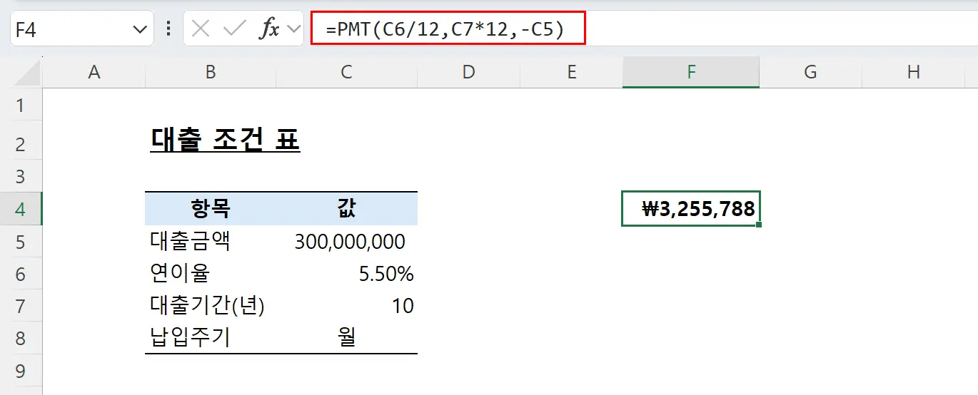 PMT 함수 사용 예