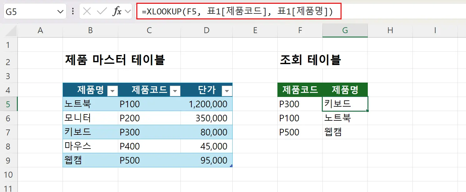 XLOOKUP 함수 사용 예