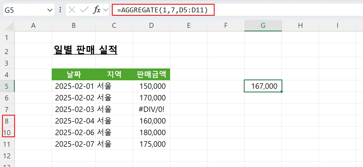 AGGREGATE 함수 사용 예