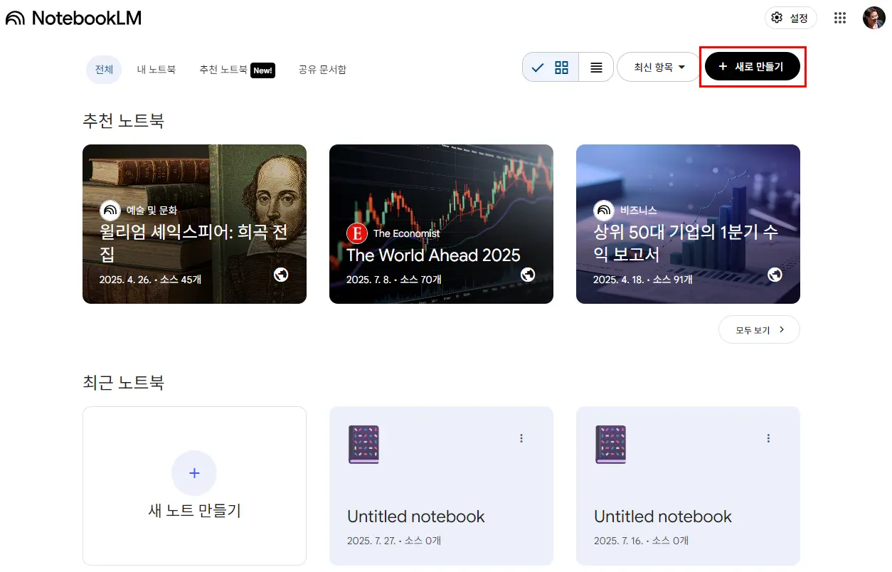 새 노트 만들기