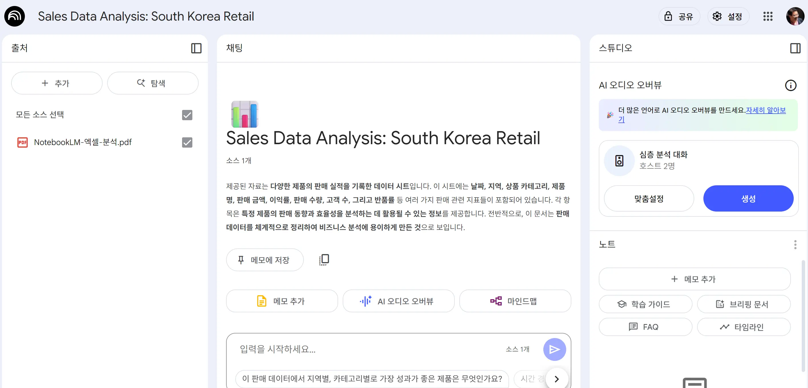 파일 업로드 후 요약 정보가 생성된 모습