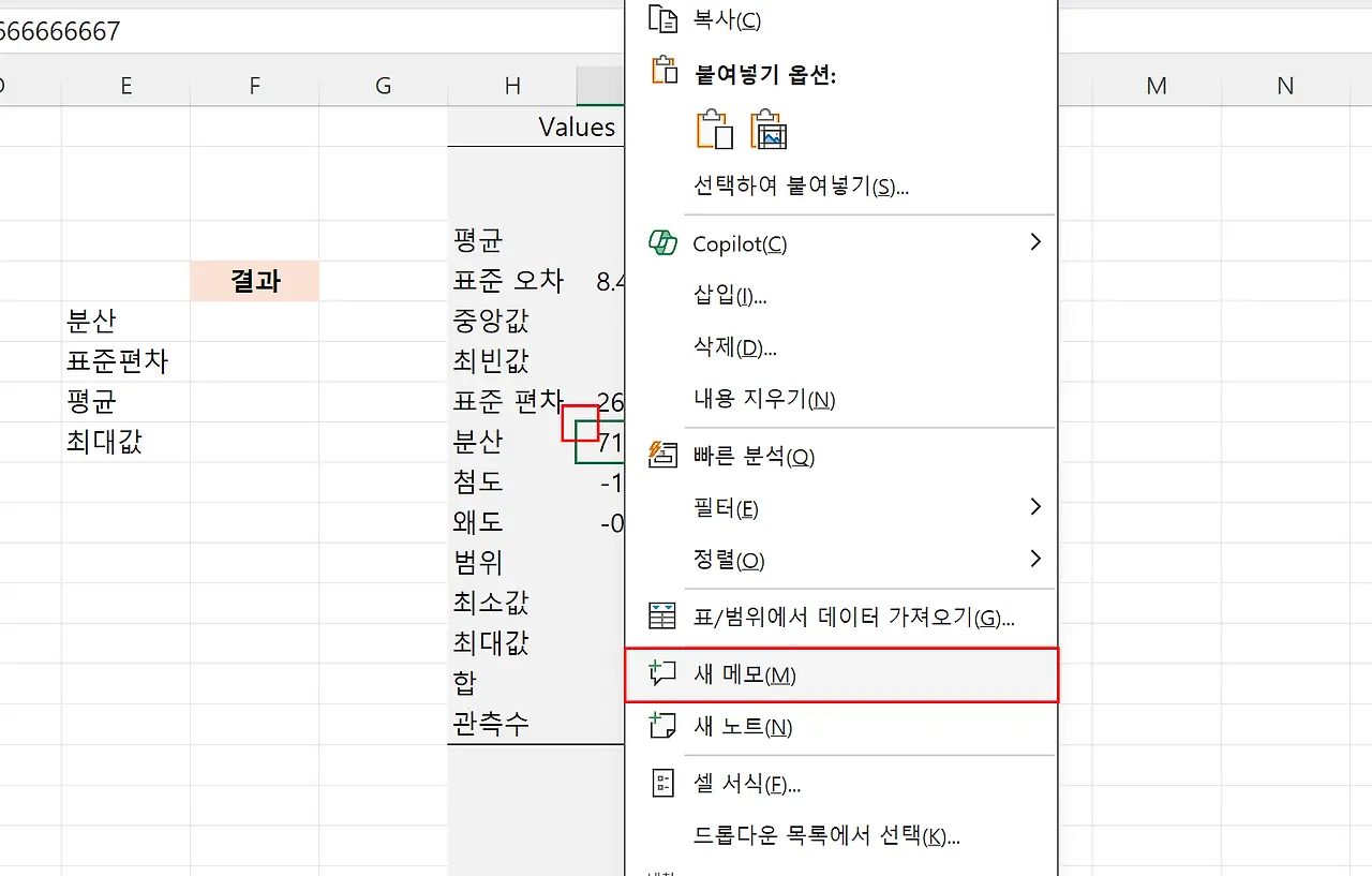 엑셀 메모 추가 방법