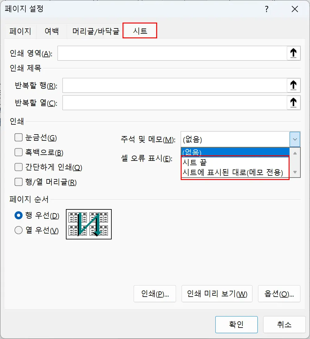 엑셀 노트 인쇄 방법