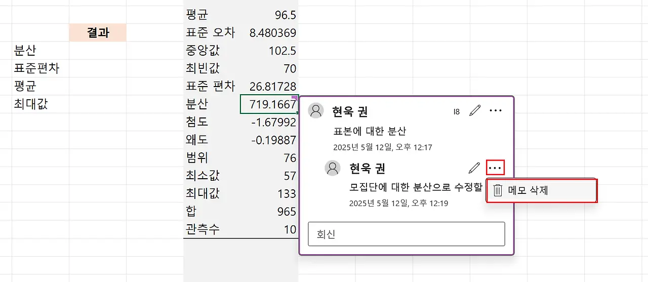 엑셀 메모 해결 및 삭제 방법