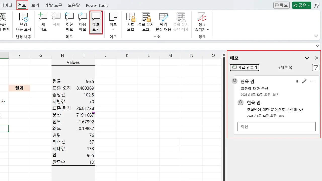 엑셀 노트 추가 방법