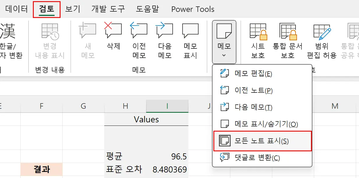 엑셀 노트 표시 방법