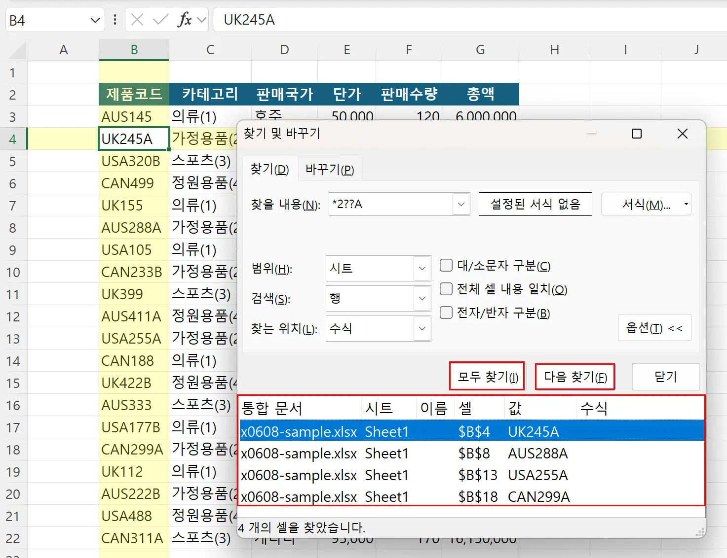 엑셀 찾기 및 바꾸기 창에서 물음표와 별표 와일드카드를 결합하여 제품코드를 검색하는 화면