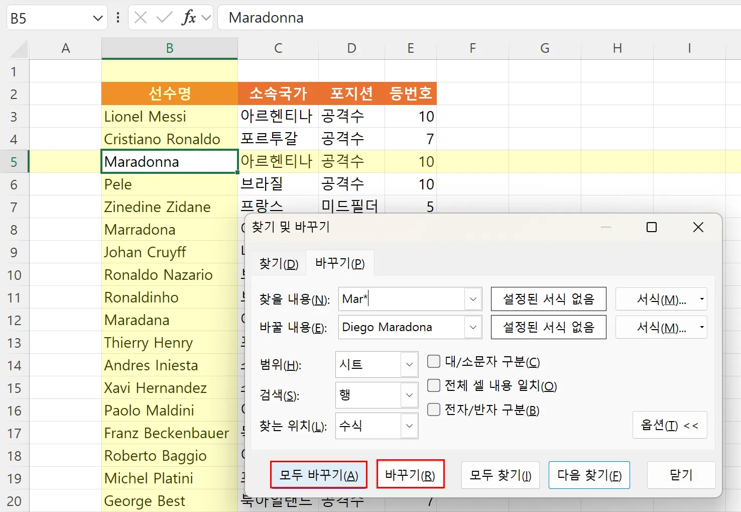 엑셀 바꾸기 기능을 사용하여 Mar로 시작하는 오타를 모두 정확한 철자로 일괄 변경하는 화면