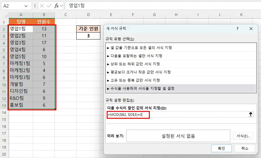 MOD 함수 결과가 0인 경우 조건부 서식으로 색상 지정하기