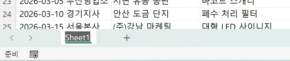시트 탭 이름을 더블클릭하여 편집 모드로 전환하는 모습