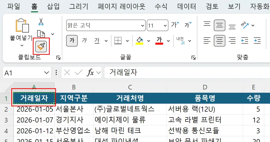 서식 복사 버튼을 더블클릭하여 다중 서식 적용하기