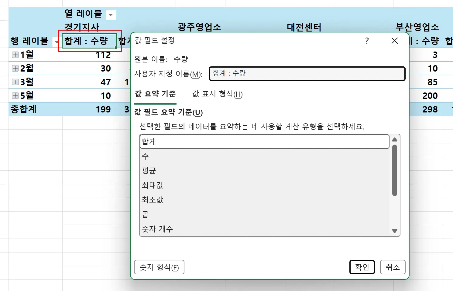 피벗 테이블 계산 방식 변경