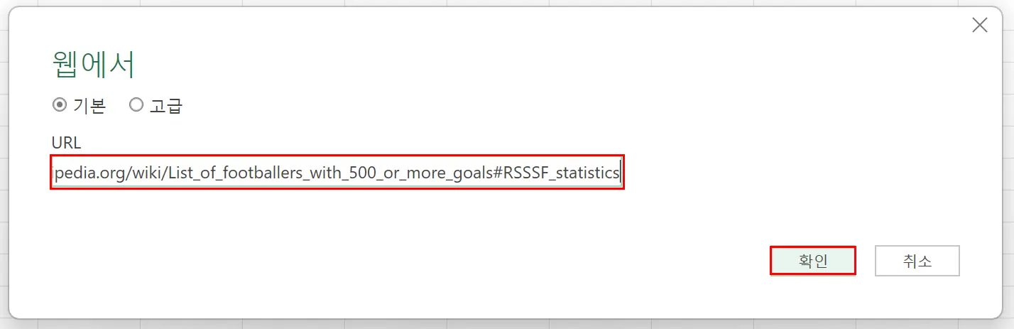 '웹에서' 대화상자의 URL 입력란에 링크 주소 붙여넣기