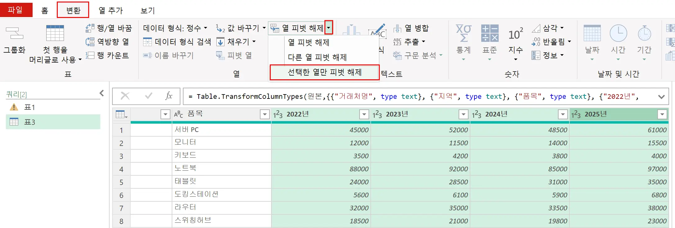 변환 탭에서 열 피벗 해제 명령 선택하기