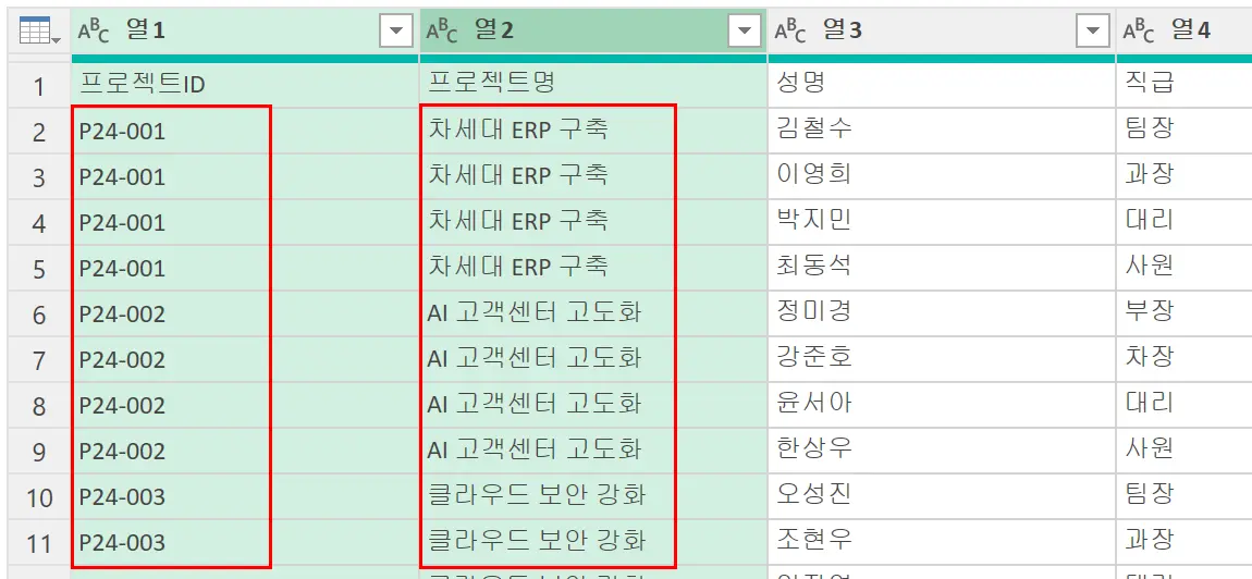 빈 셀이 채워진 모습